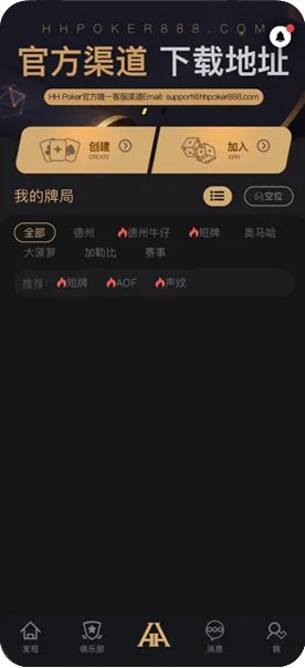 德扑圈德州官网下载